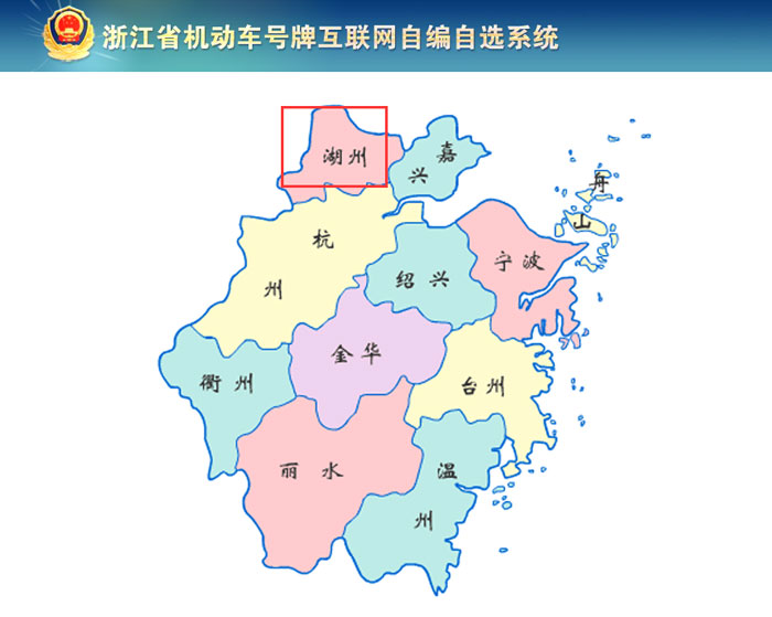 湖州网上车管所
