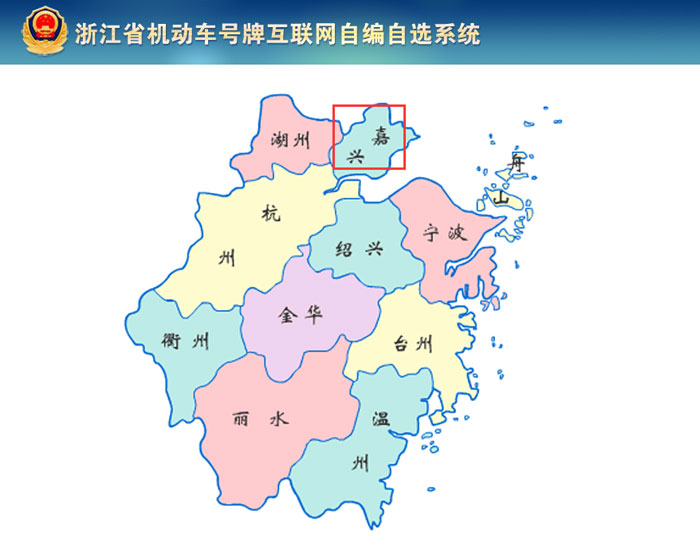 嘉兴新车车牌网上选号地址及指南
