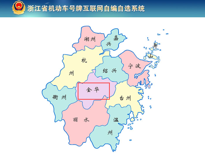 金华新车车牌网上选号地址及指南