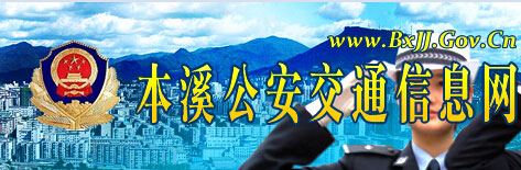 本溪新车车牌网上选号地址及指南