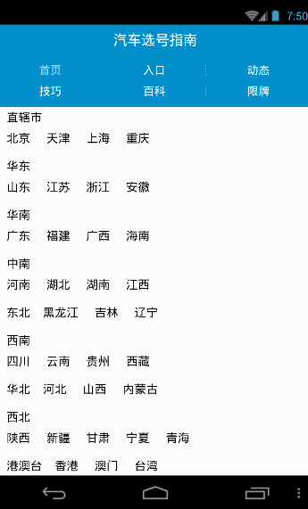 汽车选号指南APP安卓版及IOS版正式发布