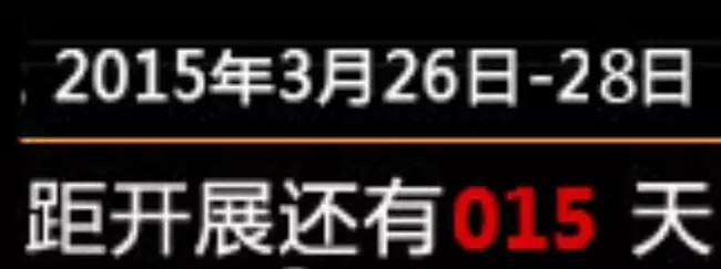 2015年3月26日至28日春季全国糖酒会车牌限行