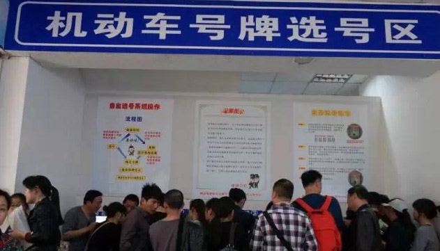 新郑车管所自编自选车牌由10选1变为20选1