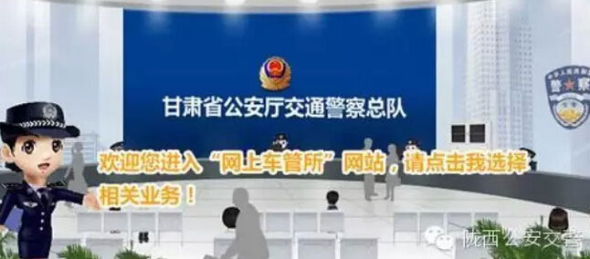 陇西大队车管所广泛宣传驾驶人考试网上预约服务