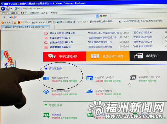 福州试行网上自选车牌系统 新车才能网上选号