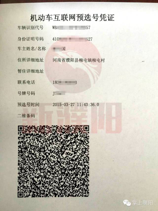 4月1日起濮阳实现互联网自主选号