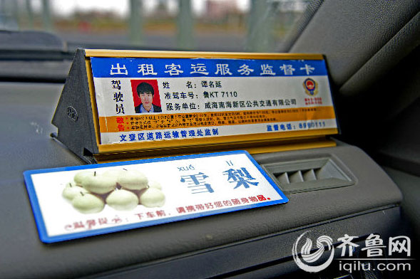 已经贴上“牌照”的出租车