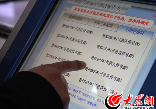 菏泽小型汽车号牌发放系统13日起升级为“七十选一”