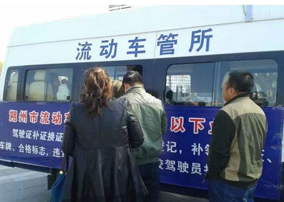 朔州流动车管所便民服务获点赞