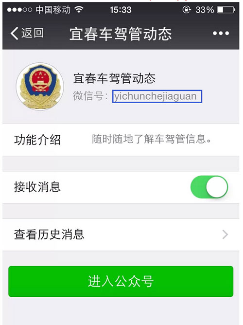 宜春车管所开通微信平台 随时可咨询车驾管业务