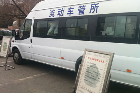 凉山流动车管所7月1日起正式上路