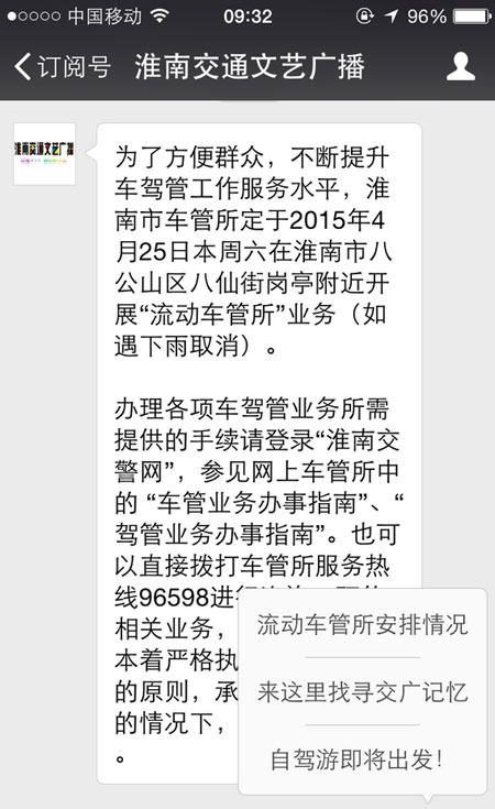 淮南交广微信推出便民板块 可流动车管所安排信息