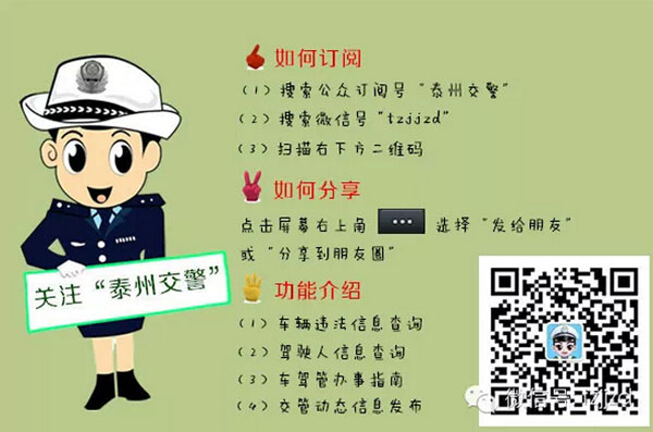 泰州网上车管所微信