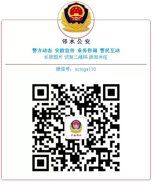 邻水公安微信网上车管所开张了 可办理多项车管所也业务