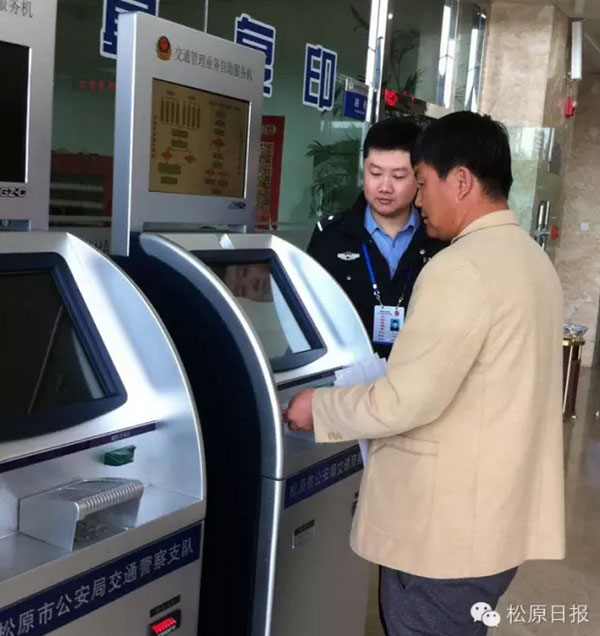 松原市车管所推出便民措施 通过自助服务区5分钟换驾驶证