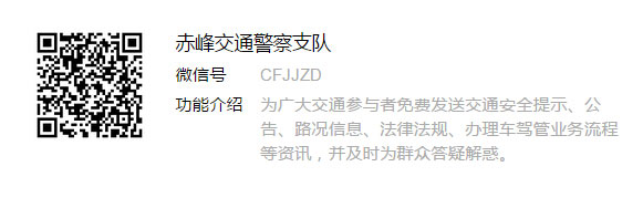 赤峰网上车管所微信