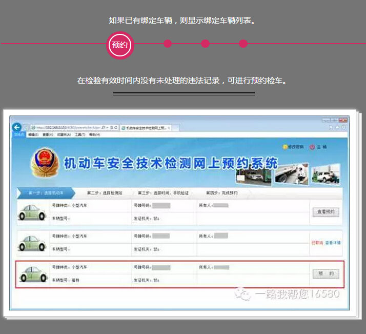 甘肃省网上车管所预约检车详细图解六