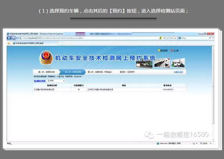 甘肃省网上车管所预约检车详细图解七