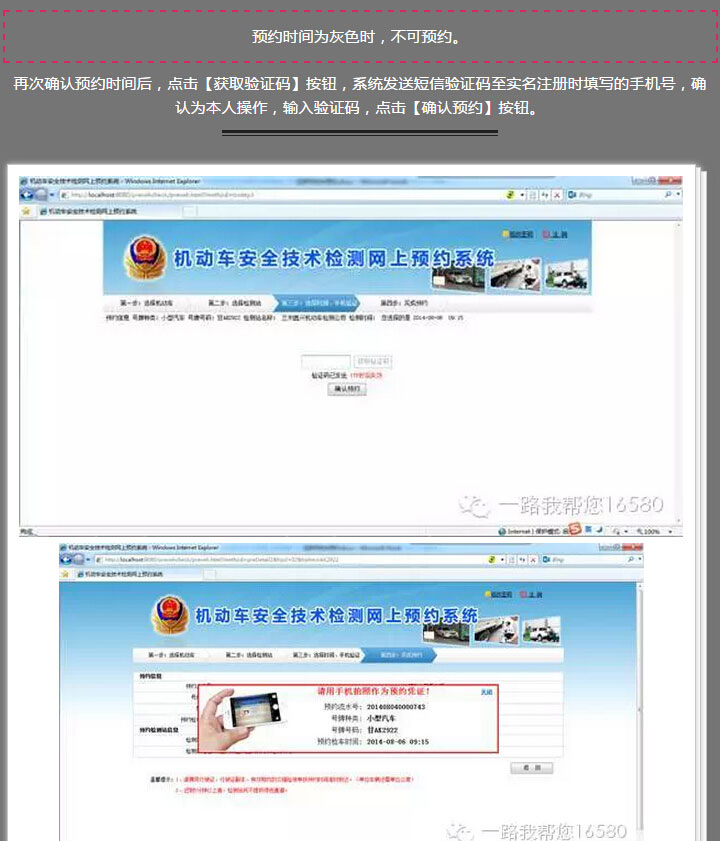 甘肃省网上车管所预约检车详细图解十