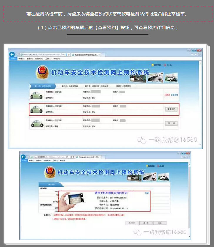 甘肃省网上车管所预约检车详细图解十二