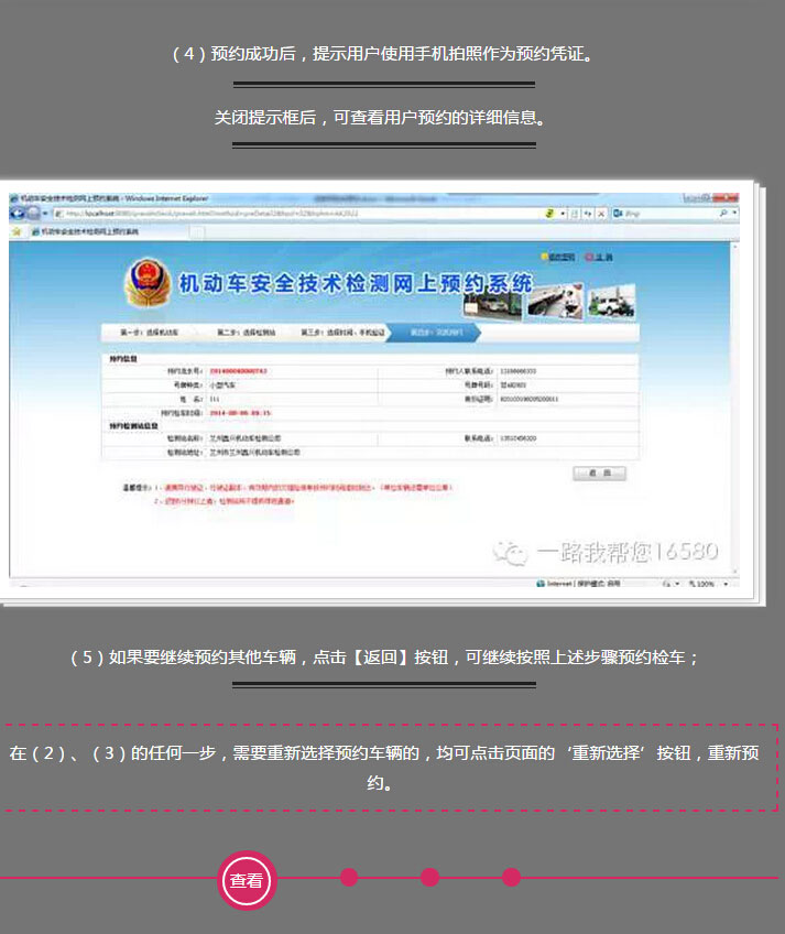 甘肃省网上车管所预约检车详细图解十一