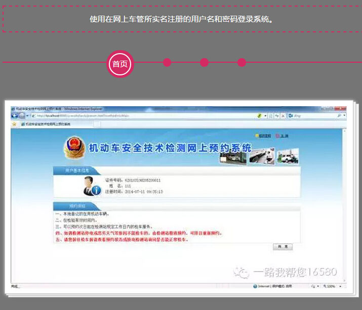 甘肃省网上车管所预约检车详细图解四