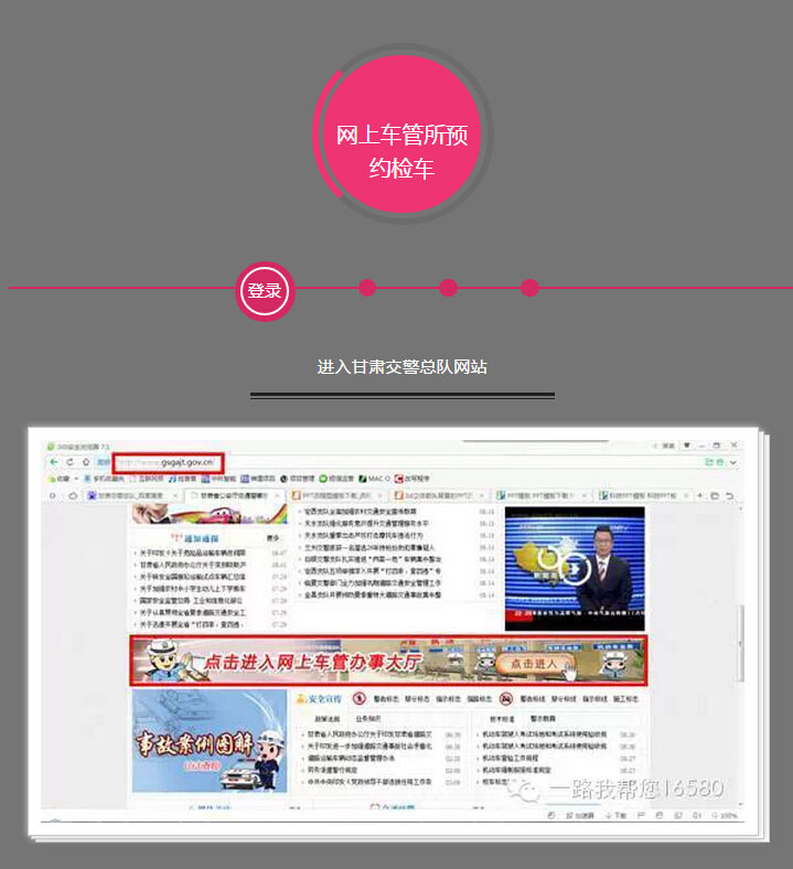 甘肃省网上车管所预约检车详细图解
