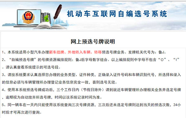 泰安汽车选号升级为50选1 新投放鲁xxxxJ号段（X代表数字）