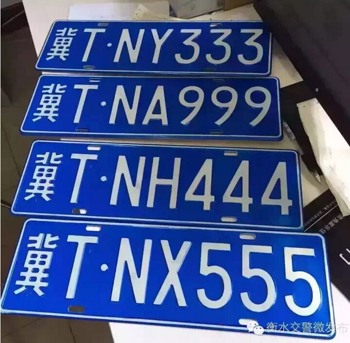 衡水车管所放新号段啦 冀TNyxxx(y为字母x为数字)