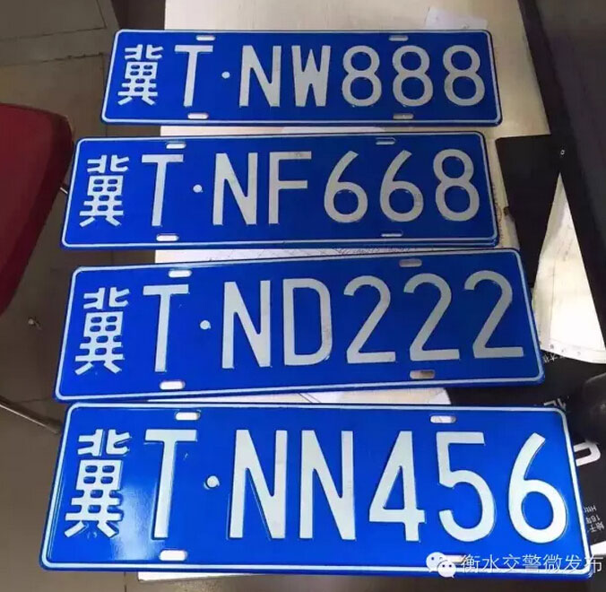 衡水车管所放新号段啦五