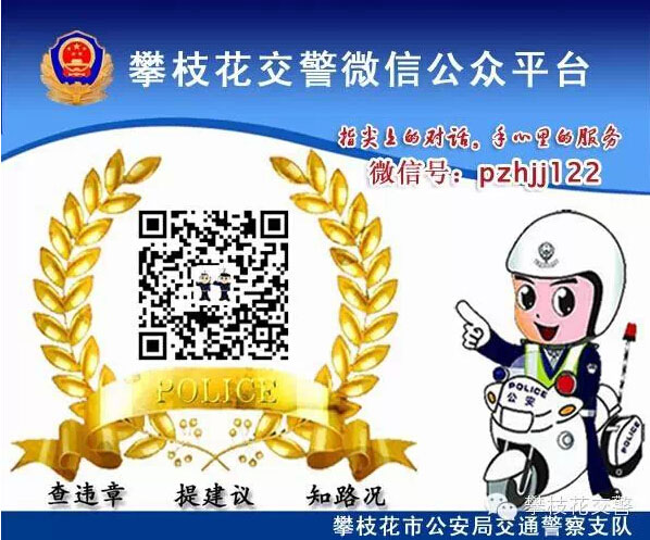 攀枝花交警车管所打造窗口服务新亮点”严快优”