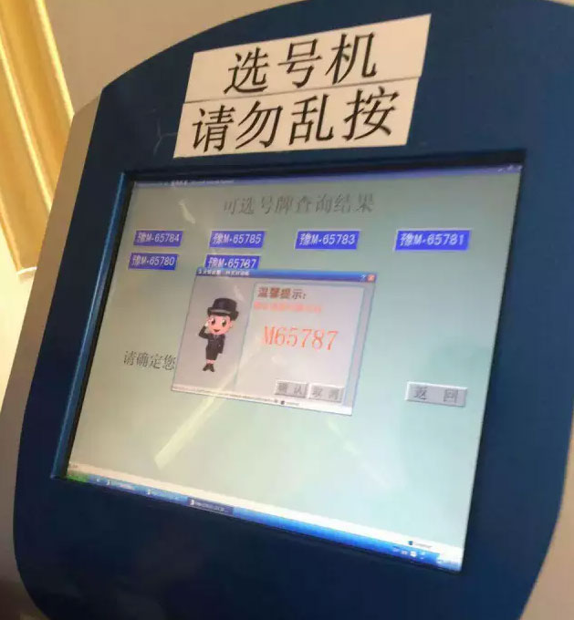 三门峡渑池下方6开头五位数车牌 可大厅选号机自选