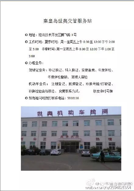 秦皇岛市7个交管服务站的详细地址及联系方式-(1)