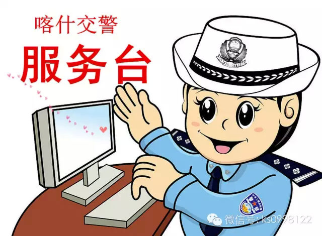 喀什车管业务办理指南-(2)