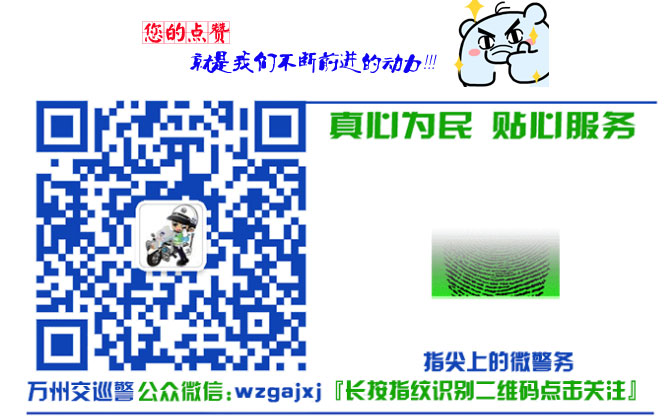 万州交巡警微信