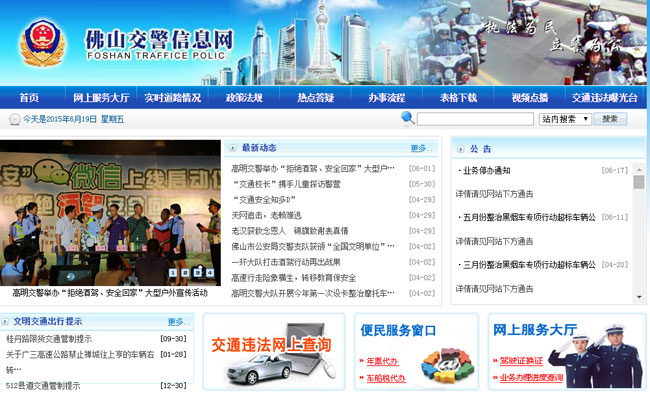 佛山下半年佛山交警的网上服务会再升级 将恢复网上选号码