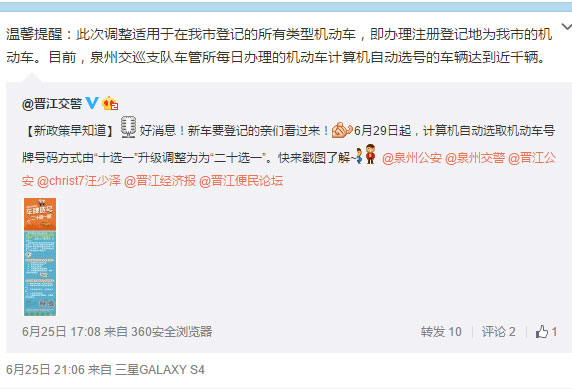 泉州车管所6月29日起计算机自动选号由十选一增加至二十选一