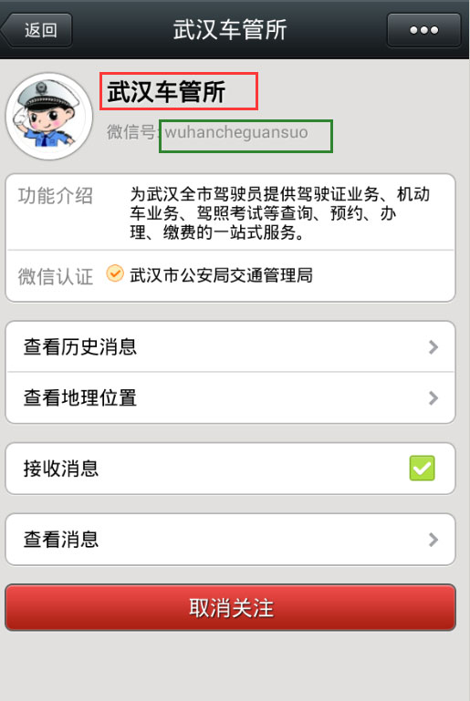 武汉微信车管所开通了 实名足不出户办理17项业务