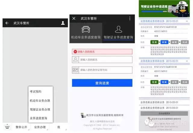 驾驶证业务进度查询