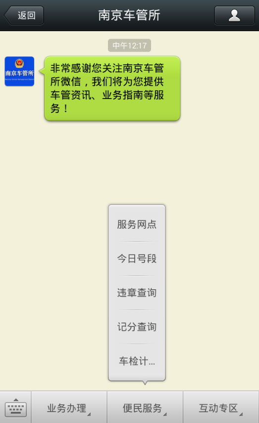 南京车管所微信全新升级改版明天发布 新增网点导航和路况视图