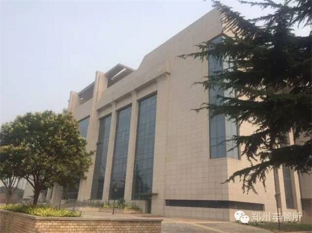 郑州车管所搬迁至郑平路南三环往南3公里 已正常办理业务