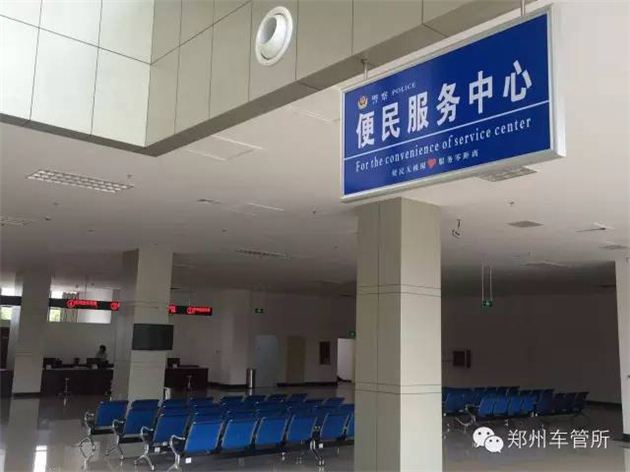 郑州车管所四层