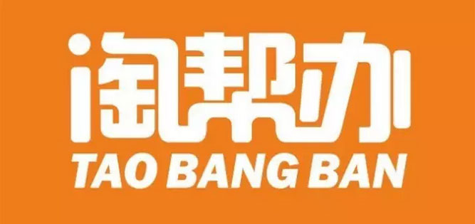 淘帮办进入“2”时代 社区车管家来袭