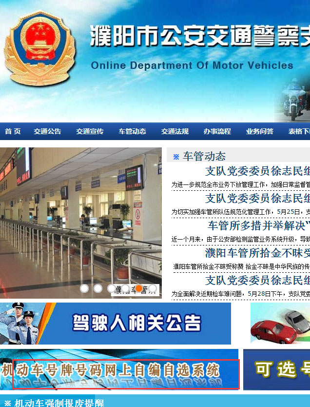 濮阳车管所网上选号7月1日开放新号段1QXXX ,2QXXX,3QXXX,4QXXX