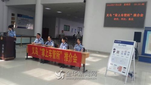 义乌“掌上车管所”投入运行 可提供自主选号服务