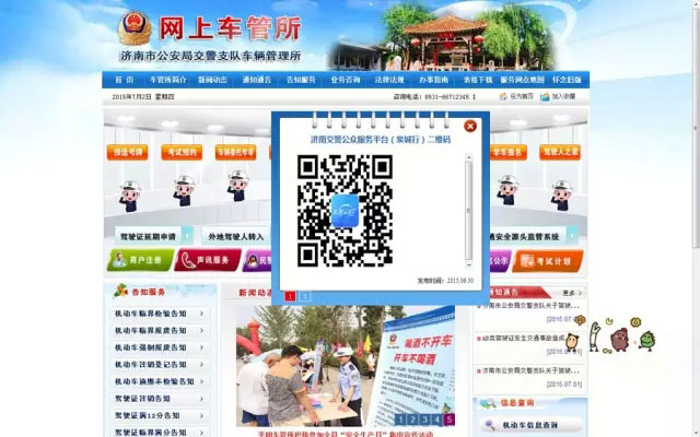 济南市车管所大力宣传公众服务平台“泉城行+”