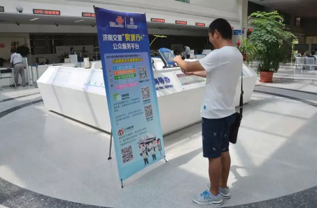 济南市车管所大力宣传公众服务平台“泉城行+”-(3)