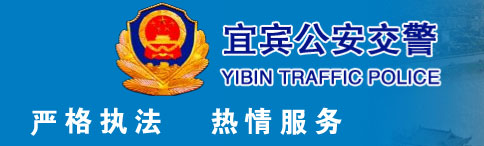 宜宾车管业务自7月1日下放 有人欢喜有人忧！