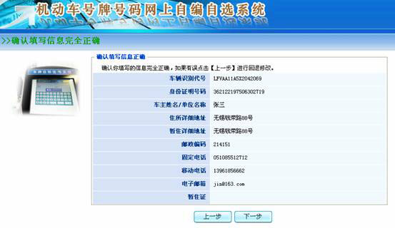 确认信息是否正确