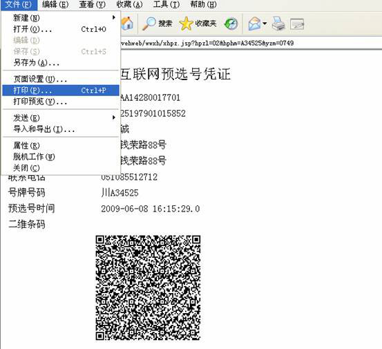 打印预选号凭证二